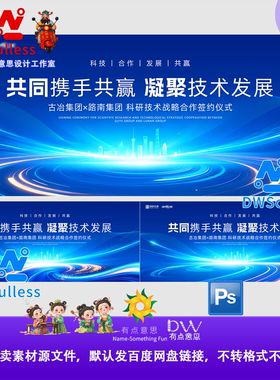 科技感蓝色抽象线条背景科技合作签约仪式主视觉设计素材PS源文件