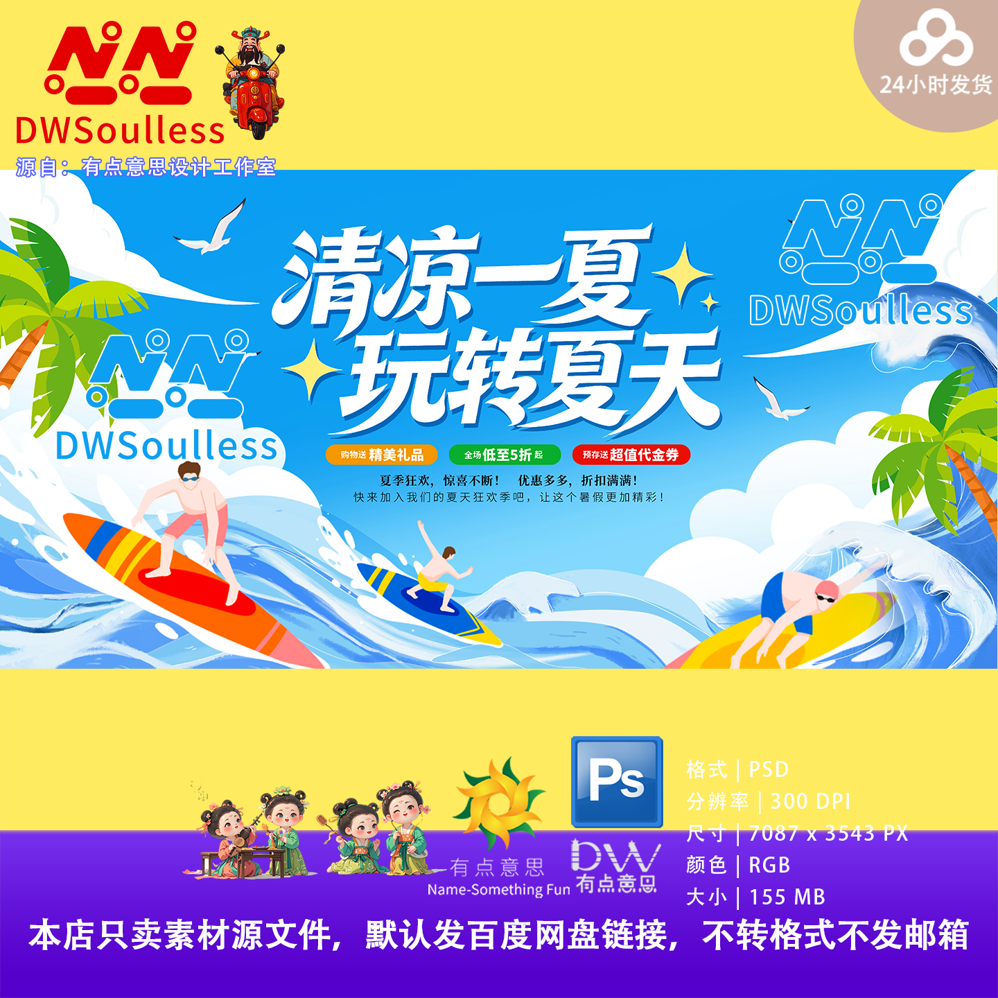 盛夏夏季夏日夏天活动宣传主视觉KV展板海报模板设计素材ps分层