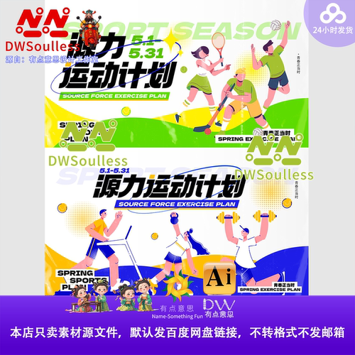 运动健身计划海报设计素材卡通插画运动人物宣传海报模板体育运动