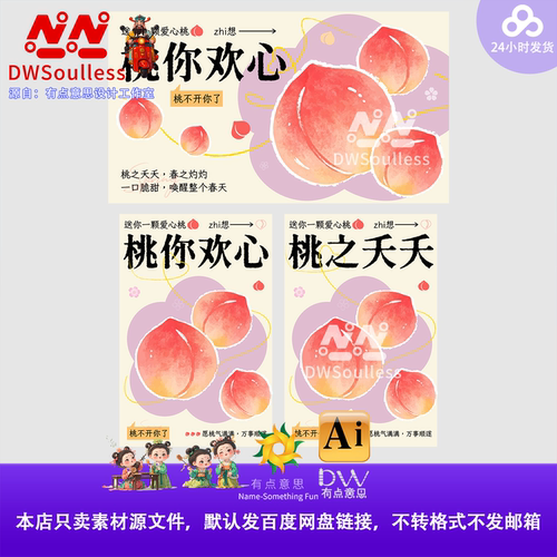 水蜜桃水墨桃你欢心水彩插画海报设计素材AI矢量文件国风桃花主题