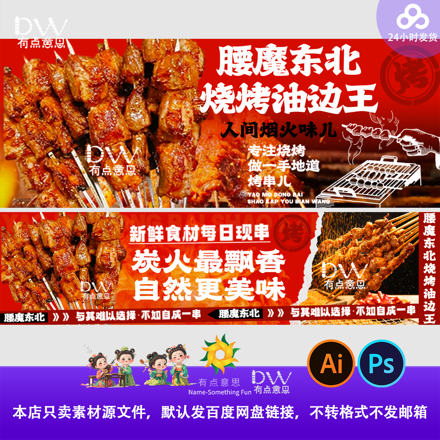 东北炭火烧烤烤串烤肉国风美食节活动宣传海报展板背景素材模板ai