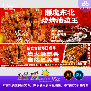 东北炭火烧烤烤串烤肉国风美食节活动宣传海报展板背景素材模板ai