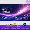 浪漫紫色星空音乐会活动主视觉背景展板设计素材模板ps大屏幕kv图