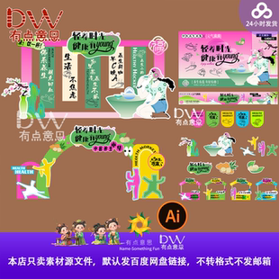 卡通古法养生健康主题插画海报设计素材商业美陈装饰画AI源文件