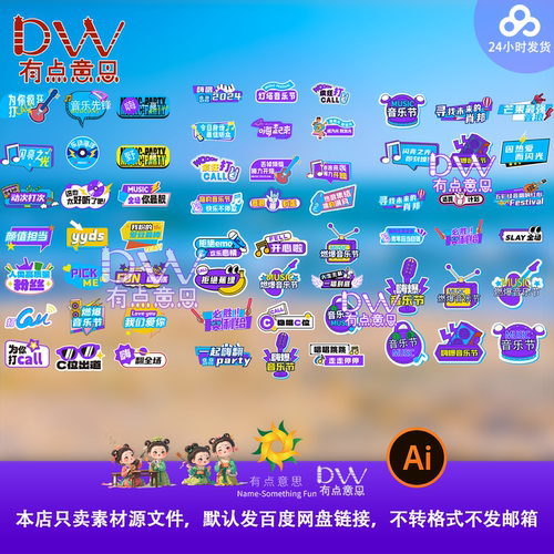 潮流音乐节活动宣传拍照打卡手举牌手持卡标语设计素材时尚沙滩ai