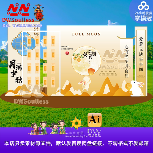 中秋节活动布置美陈设计素材 国风商业户外展陈堆头背景物料文件