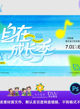 蓝色音乐会主视觉kv展板背景设计素材模板签到大屏ps夏季自在成长