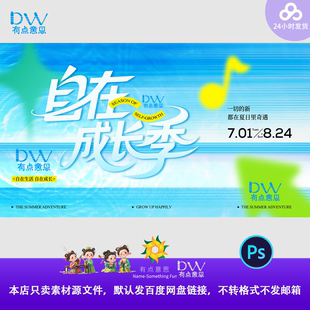 蓝色音乐会主视觉kv展板背景设计素材模板签到大屏ps夏季自在成长