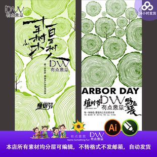 酒店高级线描植树节312绿色生态环保宣传海报模板AI矢量设计素材