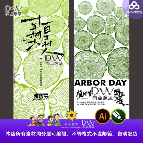 酒店高级线描植树节312绿色生态环保宣传海报模板AI矢量设计素材