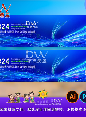 AI高科技跨境电商翅膀红蓝色人工智能城市峰会会议背景展板海报KV