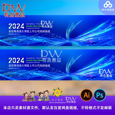 AI高科技跨境电商翅膀红蓝色人工智能城市峰会会议背景展板海报KV