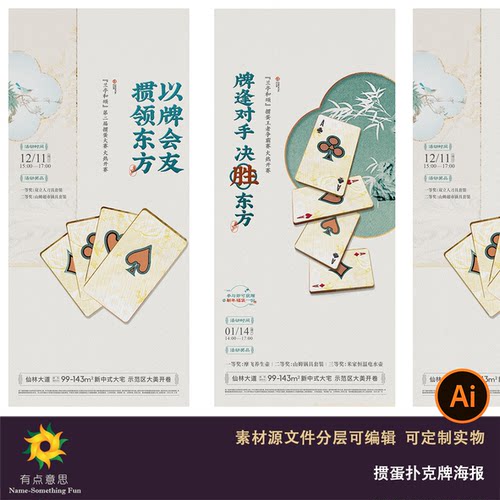 新中式国潮古风以牌会友牌逢对手掼蛋扑克牌活动宣传海报设计素材