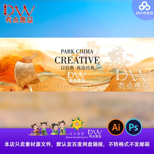 中式国潮风卷轴画卷沙漠旅游文化地产主视觉kv展板海报PS设计素材