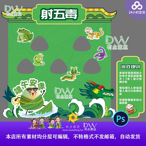 新中式国风端午节射五毒丢沙包游戏互动活动美陈异形kt板设计素材