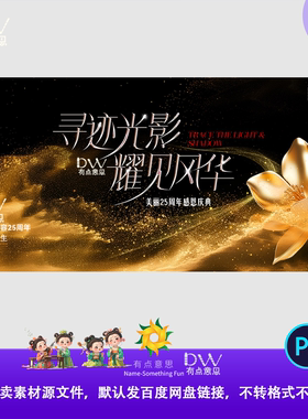 黑金花朵鎏金弥散高端医美周年庆发布会活动背景板主视觉kv大屏ps