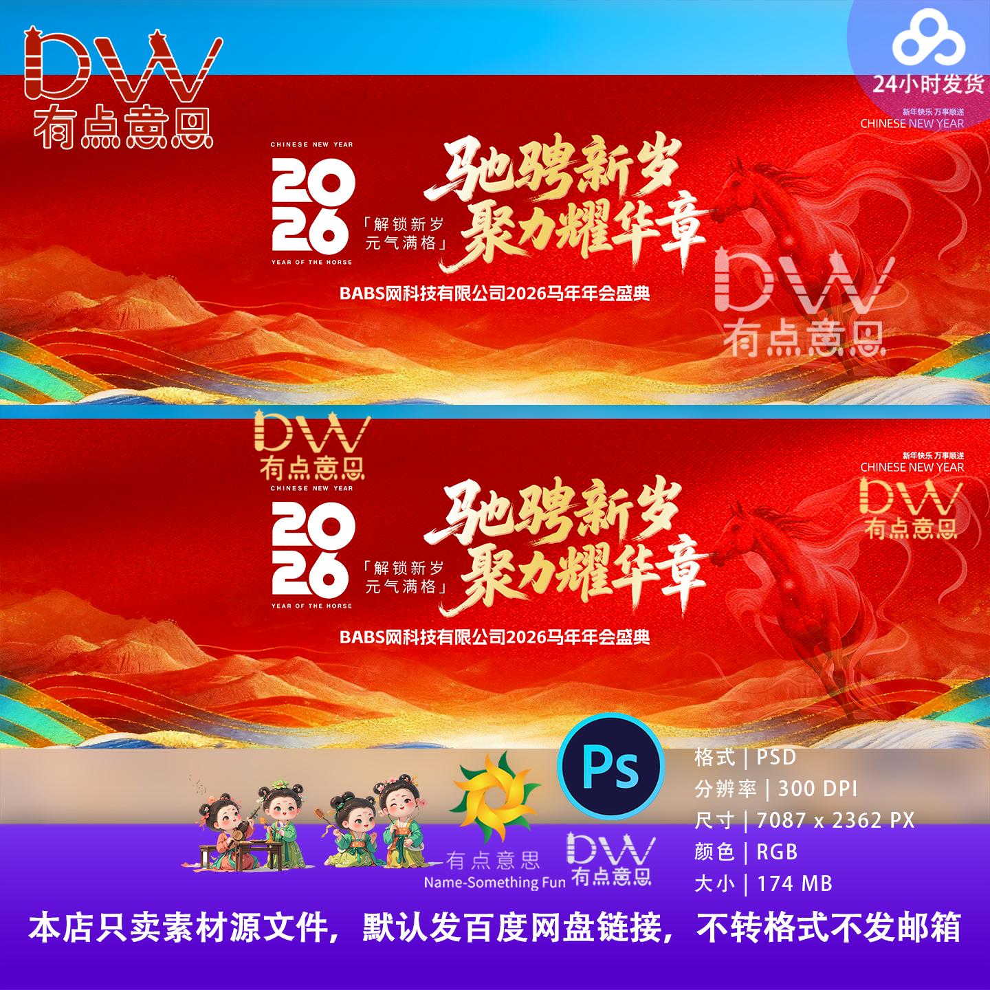 大气红金新年马年国风创意年会背景主视觉KV海报模板PSD设计素材