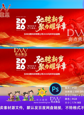 大气红金新年马年国风创意年会背景主视觉KV海报模板PSD设计素材