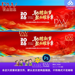 大气红金新年马年国风创意年会背景主视觉KV海报模板PSD设计素材