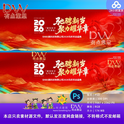 大气红金新年马年国风创意年会背景主视觉KV海报模板PSD设计素材