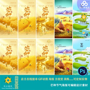 卡通手绘插画大米丰收芒种24节气海报展板背景配图宣传设计素材ps