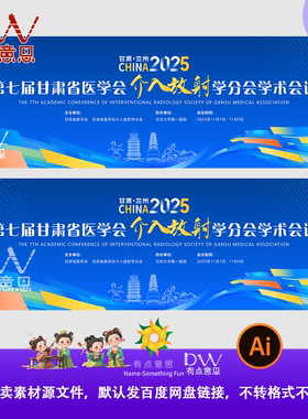 医疗医学术大会研讨会成果展发布峰会主视觉KV画面展板海报ai素材
