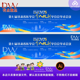 医疗医学术大会研讨会成果展发布峰会主视觉KV画面展板海报ai素材