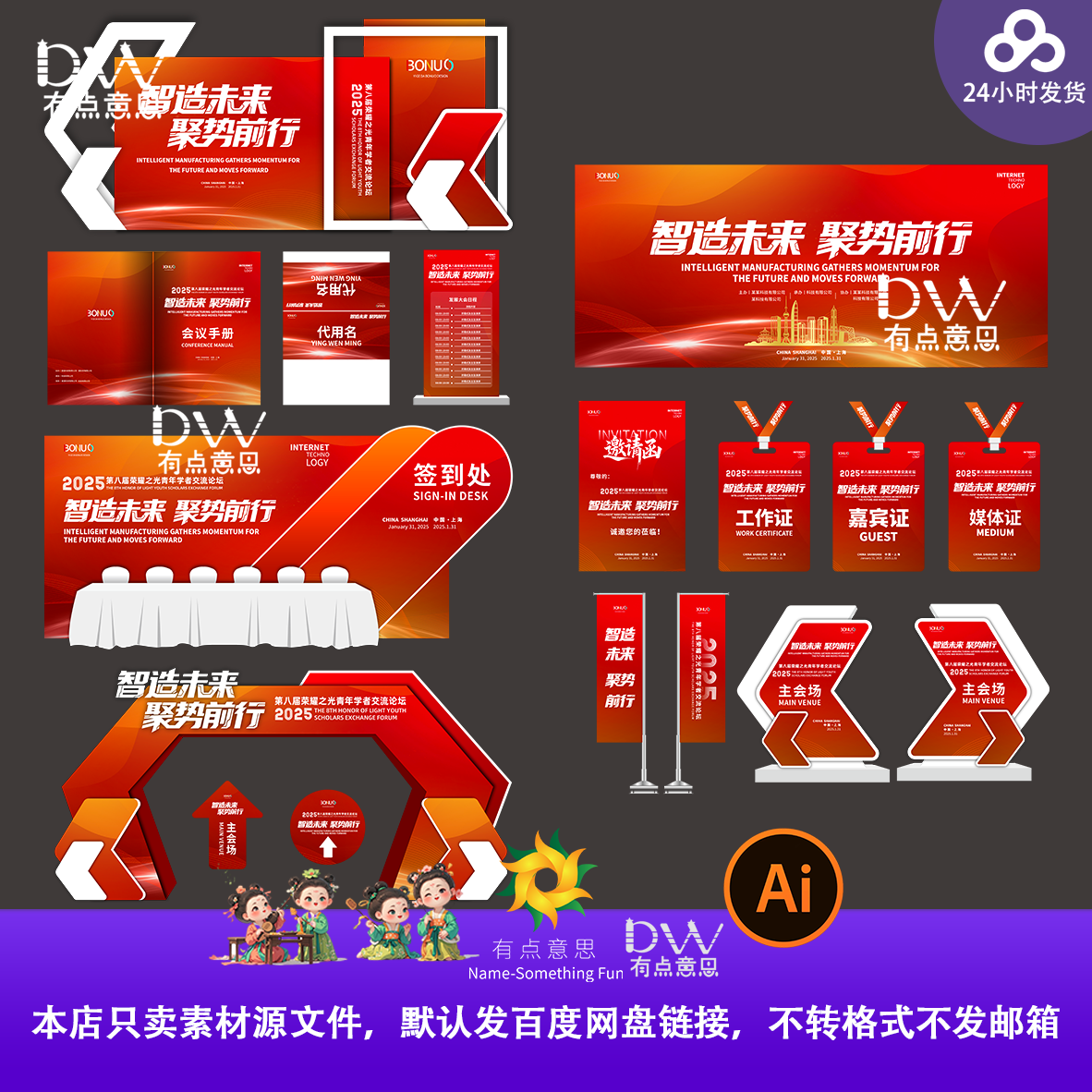 红色智造未来交流论坛活动物料美陈拱门签到处大气高端模板素材ai