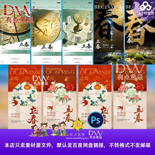 立春中国传统节日海报设计素材中式古风牡丹花传统纹样PSD源文件