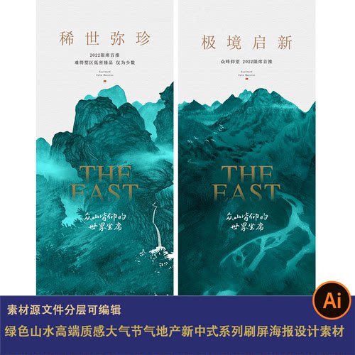绿色水墨晕染国潮山水高端肌理质感新中式系列手机h5海报素材ai