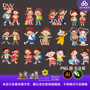 可爱卡通幼儿园开学季卡通插画PNG免扣元素人物形象贴纸窗花素材