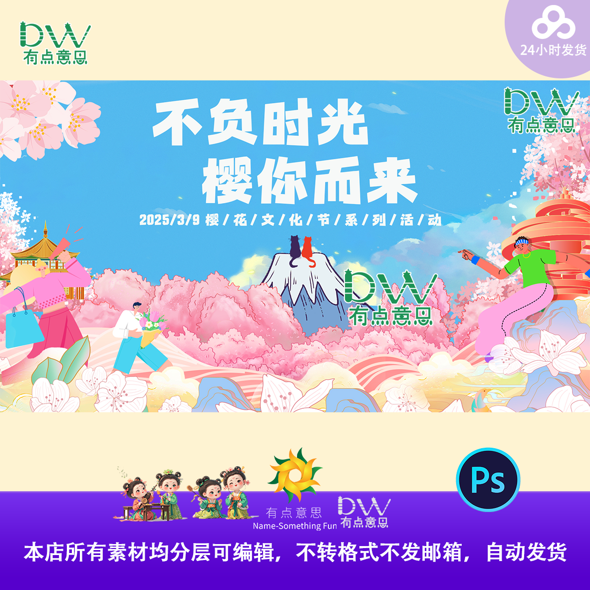 春日樱花节2025设计素材模板春季ps宣传手绘海报kv背景板春意盎然