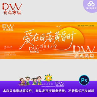 橙色高端落日黄昏音乐会活动宣传海报展板设计素材模板ps分层文件