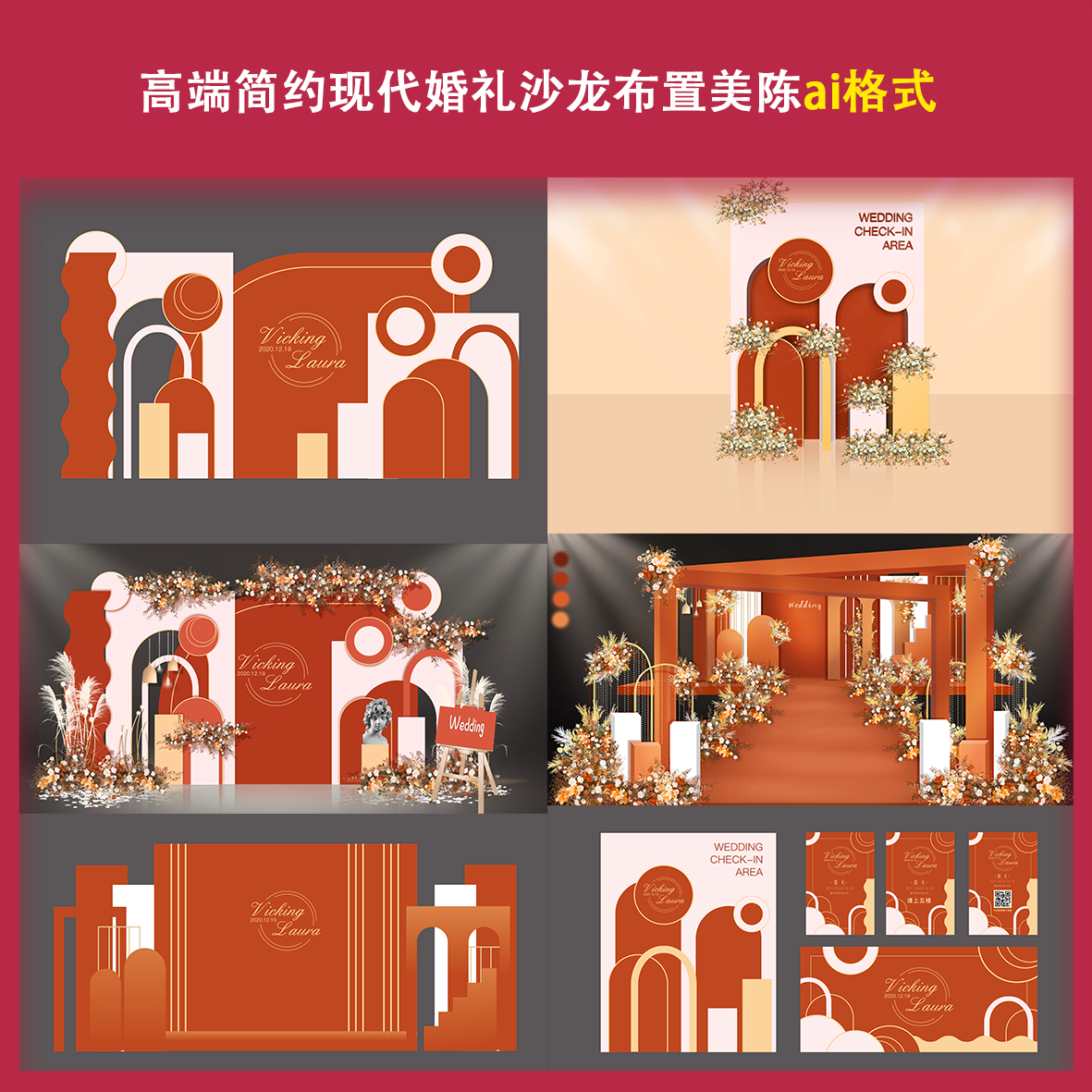 c4高端简约现代婚礼沙龙订婚宴答谢求婚舞台背景布置kt板设计素材