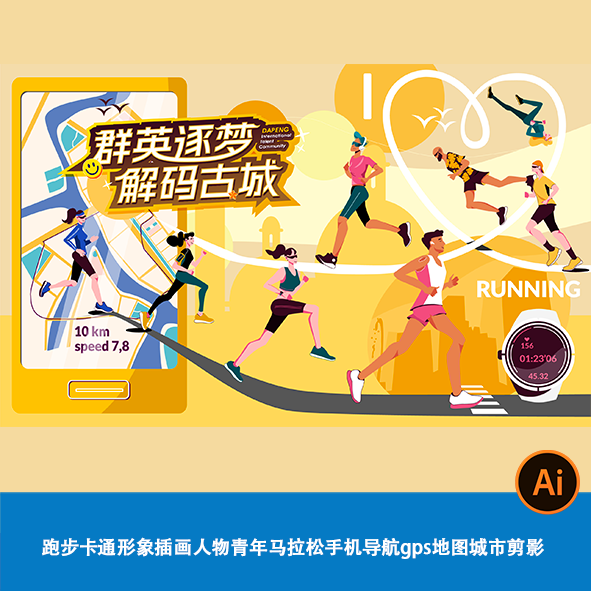 黄色跑步卡通形象插画人物马拉松城市剪影学校运动会体育健身素材