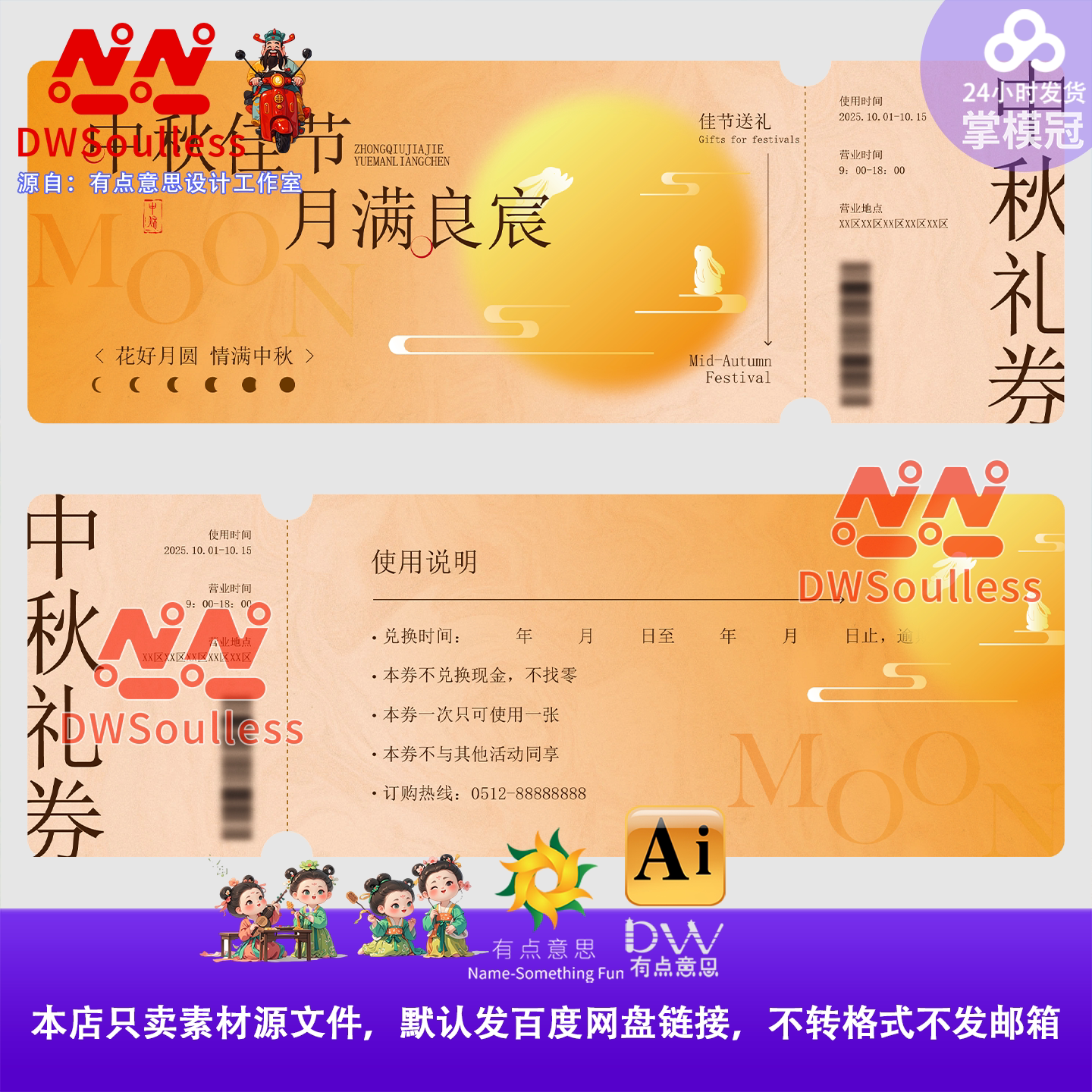 中式中秋节月饼礼券设计素材AI矢量文件传统节日促销模板