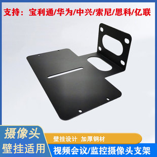 亿联视频会议摄像头壁挂吊架科达镜头摄像机托盘支架宝利通挂架子