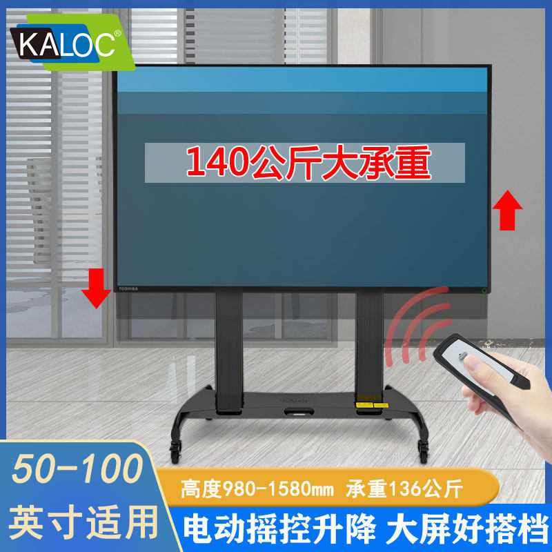 KALOC电视移动挂架电动升降推车50 55 65 75 85 86寸立式屏幕支架