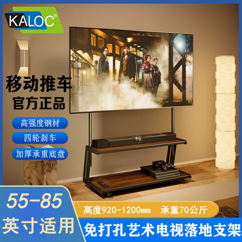 卡洛奇艺术电视机移动挂架立式落地可升降65 75 85寸客厅推车支架