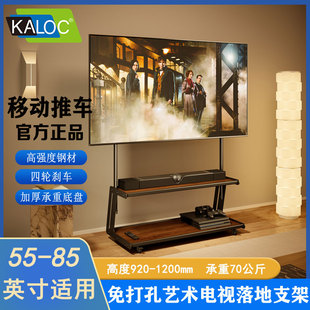 卡洛奇艺术电视机移动挂架立式落地可升降65 75 85寸客厅推车支架