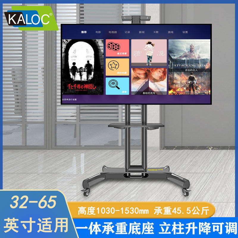 KALOC电视机移动挂架43 50 55 65寸落地推车架会议平板一体机支架