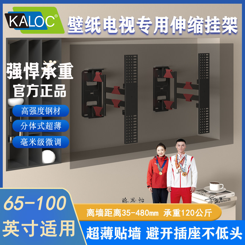 KALOC通用壁纸电视机伸缩挂架65-100寸超薄折叠内嵌壁画旋转支架
