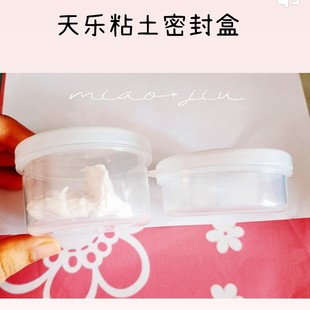 天乐超轻粘土分装15密封盒子30ml