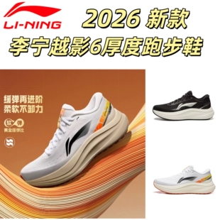 李宁2026款越影6男子减震透气网面支撑稳定厚底运动跑步鞋ARHW017