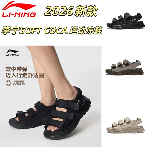 李宁SOFTCOCA魔术贴减震凉鞋