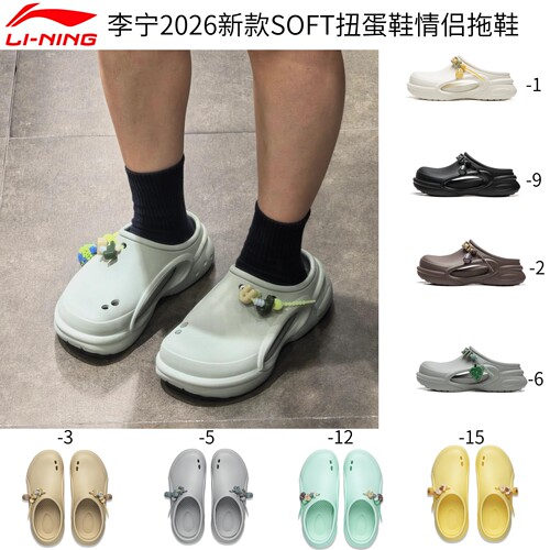 李宁SOFT扭蛋鞋男女增高洞洞鞋
