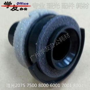 8000 6001 8001 9002 7001粉瓶口 9001 托粉架小组件理光7500