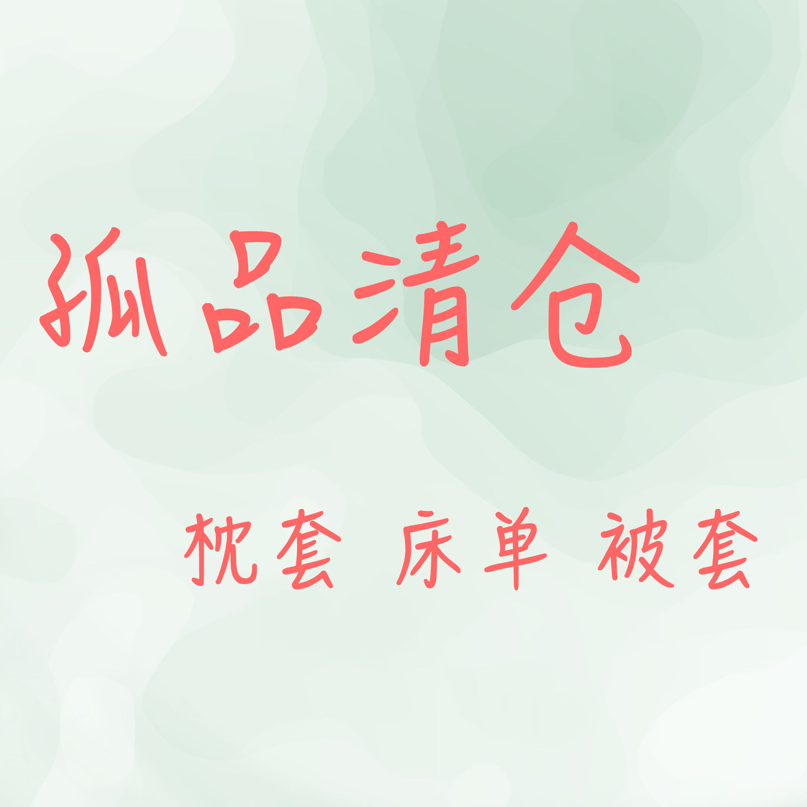 【孤品特价清仓】儿童床单单件宝宝纯棉枕套40x60全棉枕头套单个,床上用品,床单,淘宝优惠券,粉丝福利购,淘宝优惠卷