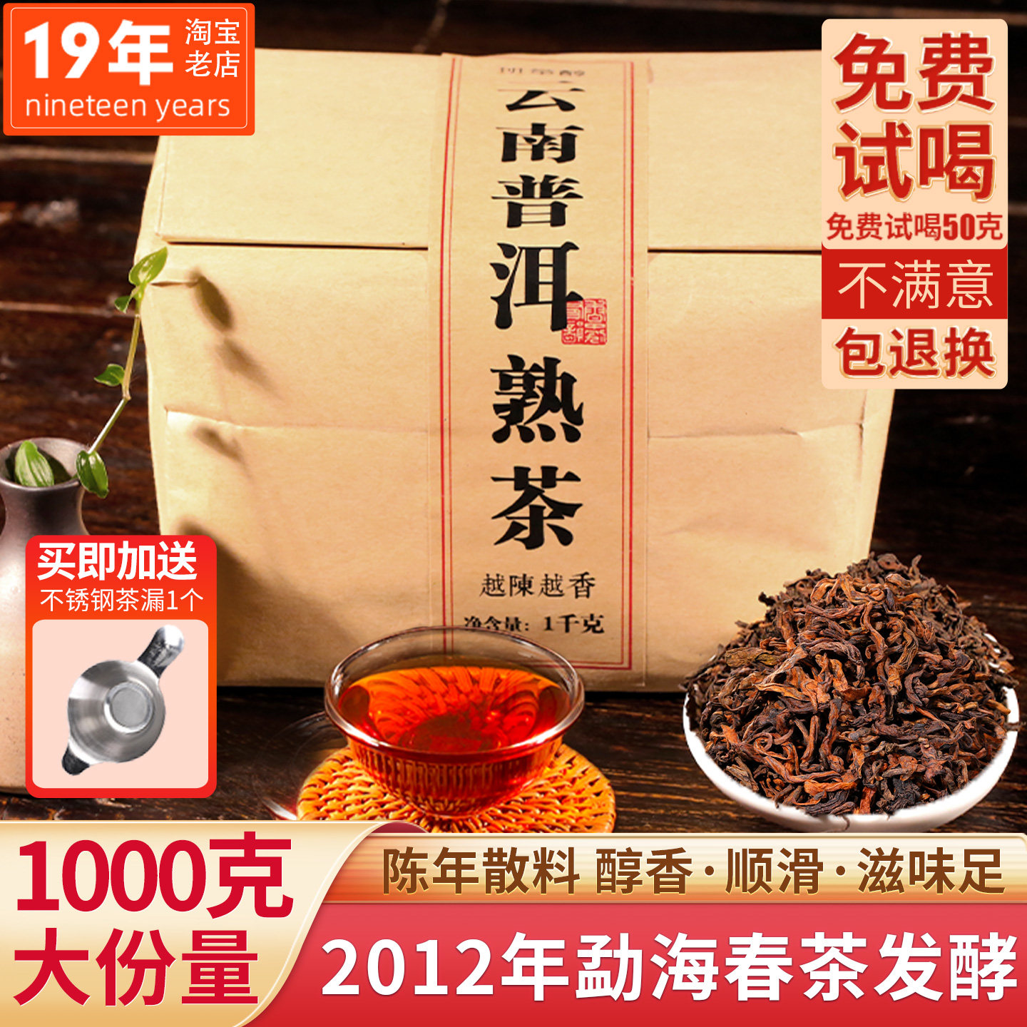 普洱茶熟茶散茶2012年勐海古树春茶料陈香老茶1000克散装云南茶叶