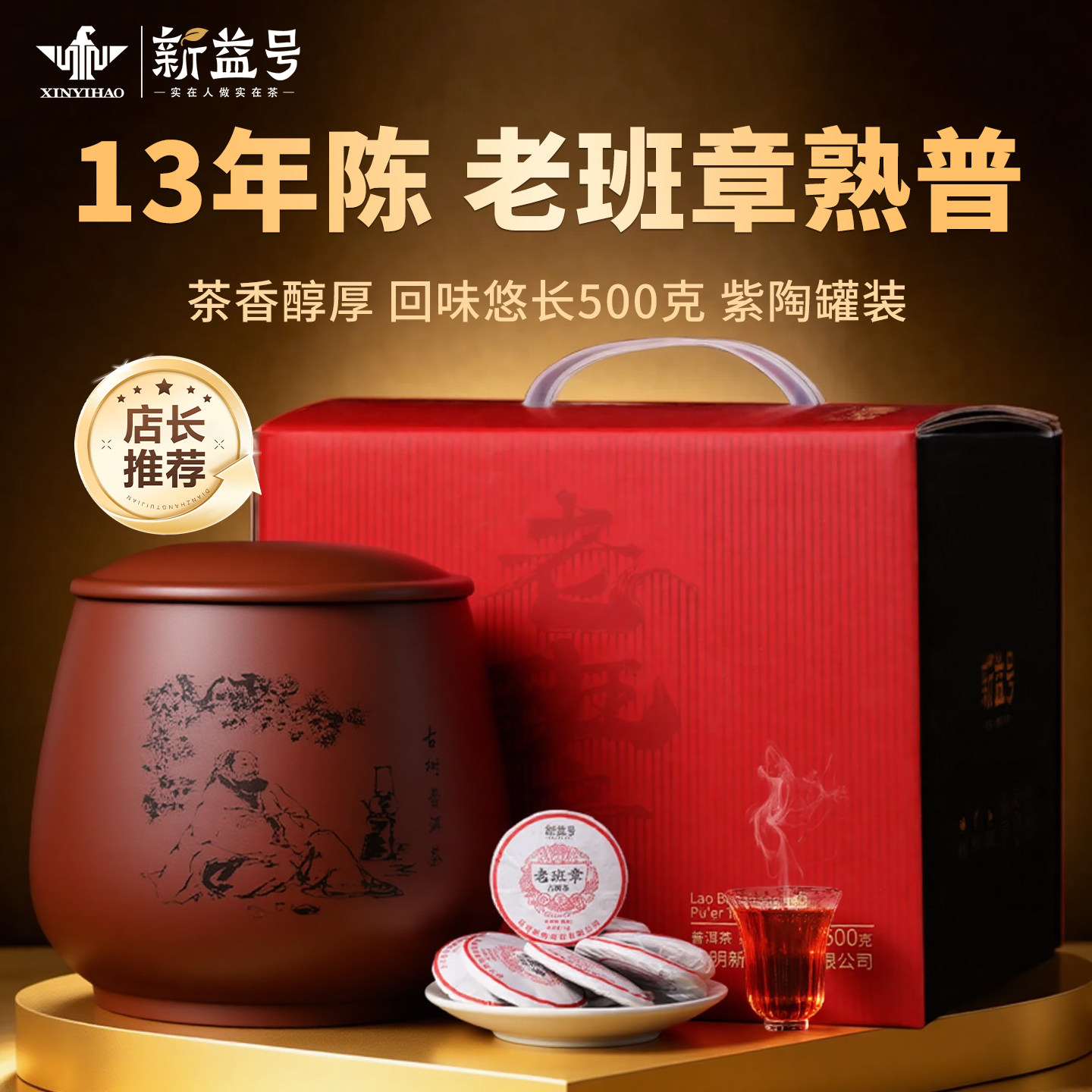 十三年老班章古树小玉饼礼盒